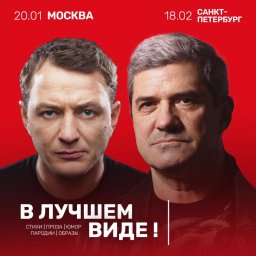 Приготовьтесь смеяться: Башаров и Шахназаров в ЦДЛ 20 января