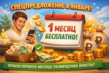 Массажисты Москвы, воспользуйтесь шансом бесплатно рекламироваться на МАССАЖИСТ.РУ месяц