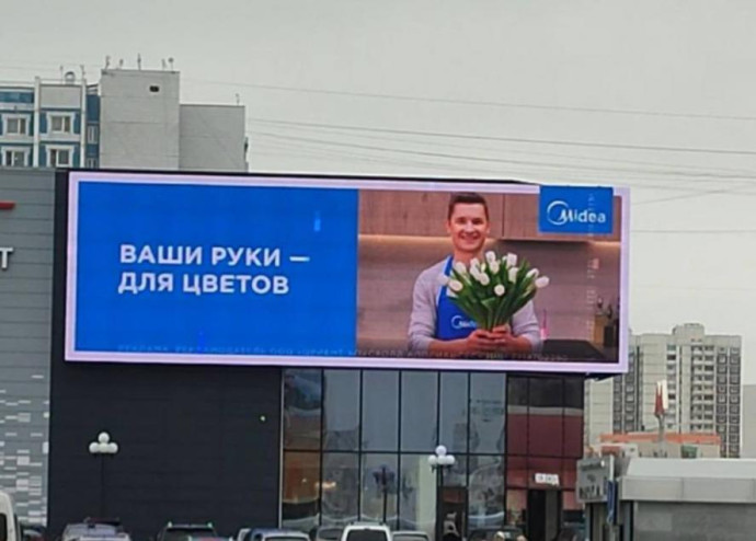 В Москве Midea запустила поздравительную акцию для женщин 8 марта