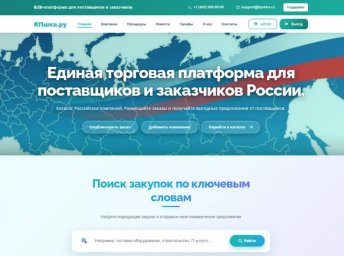 Новый игрок "КПшка.ру" меняет подход к B2B-торговле: прямое взаимодействие и прозрачность